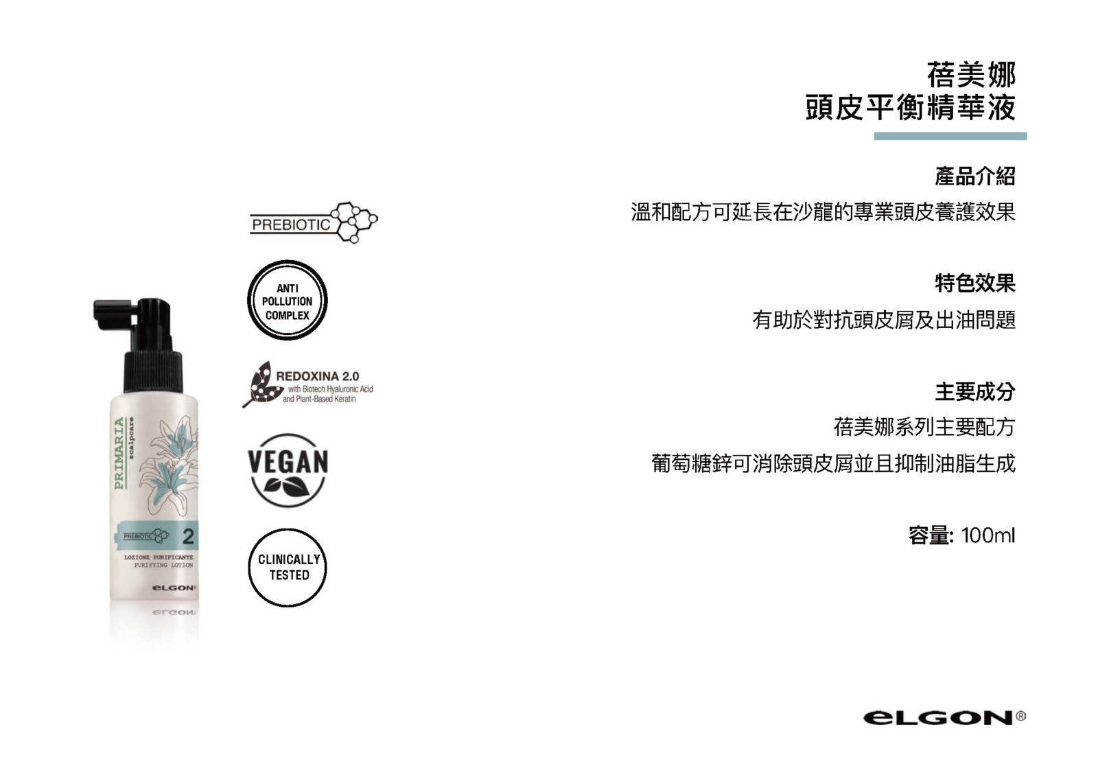 eLGON 頭皮平衡精華液