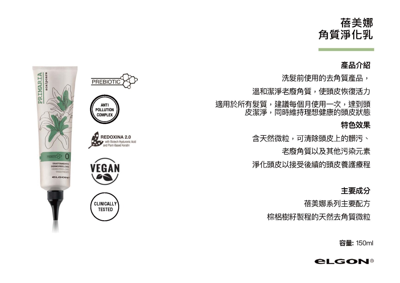eLGON-角質淨化乳