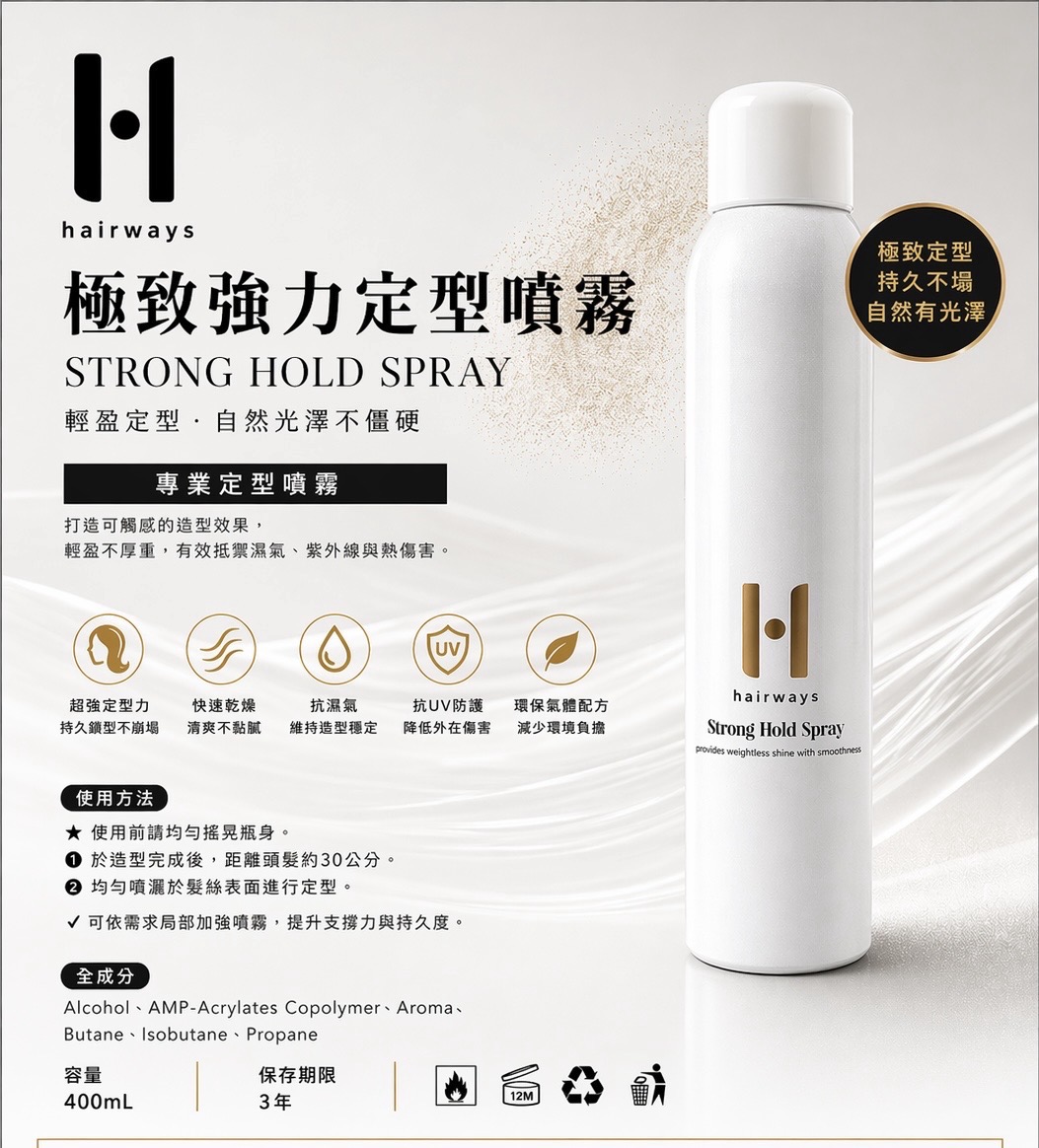 HAIRWAYS 極致強力定型噴霧 400mL 產品說明
