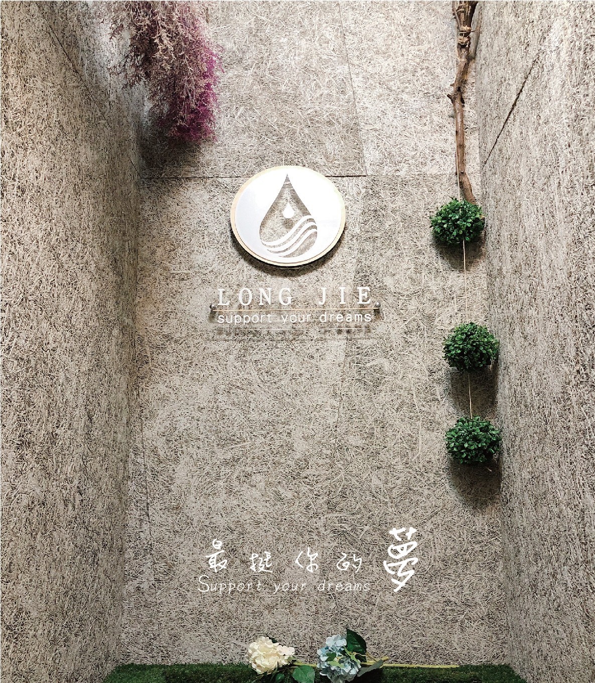 瀧捷國際門店實景｜LONG JIE Support your dreams