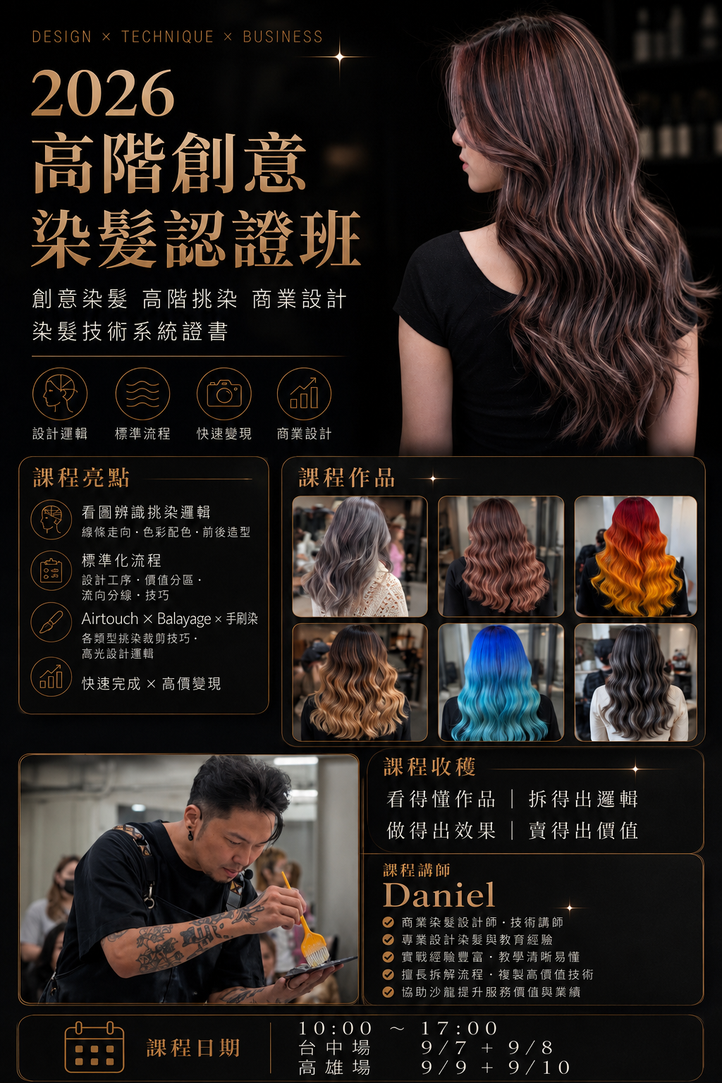 染髮，不只是上色｜高階創意染髮認證班