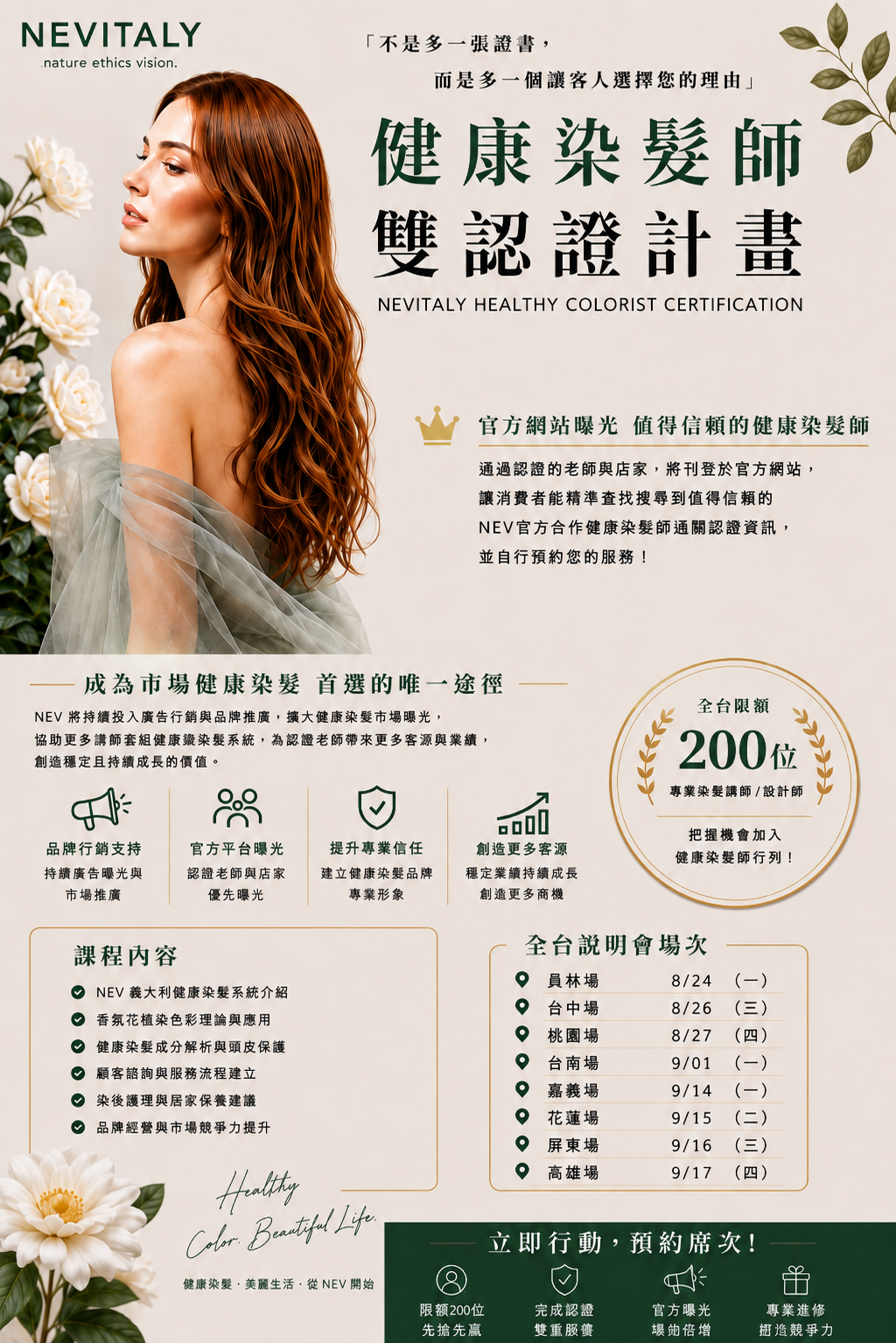 NEV 義大利健康染髮師雙認證計畫說明會