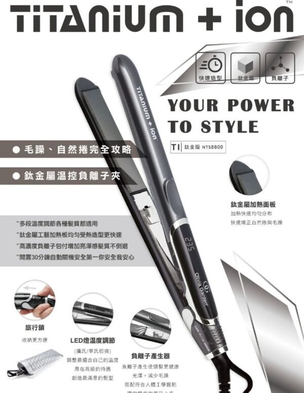 【Olivia Garden】奧莉維亞花園_鈦金屬溫控負離子夾