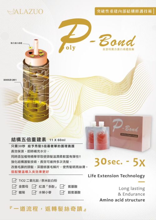 【ALAZUO】 亞拉佐_結構五倍重建素|五倍素 60ml × 11包入