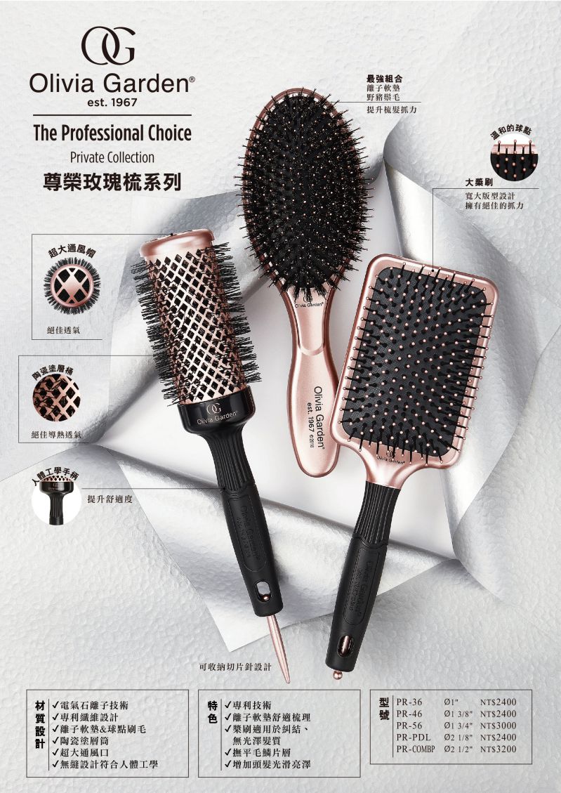 【Olivia Garden】PR尊榮玫瑰梳系列|專業陶瓷負離子梳,全方位升級護理