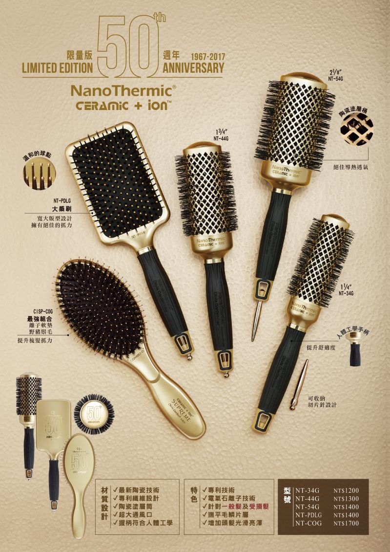【Olivia Garden】奧莉維亞花園_50週年經典紀念梳NT-34G/44G/54G/COG/PDLG