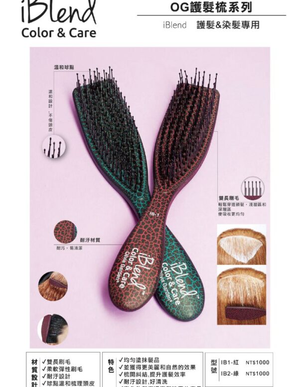 【Olivia Garden】奧莉維亞花園_OG護髮梳IB IB1-紅/IB2-藍
