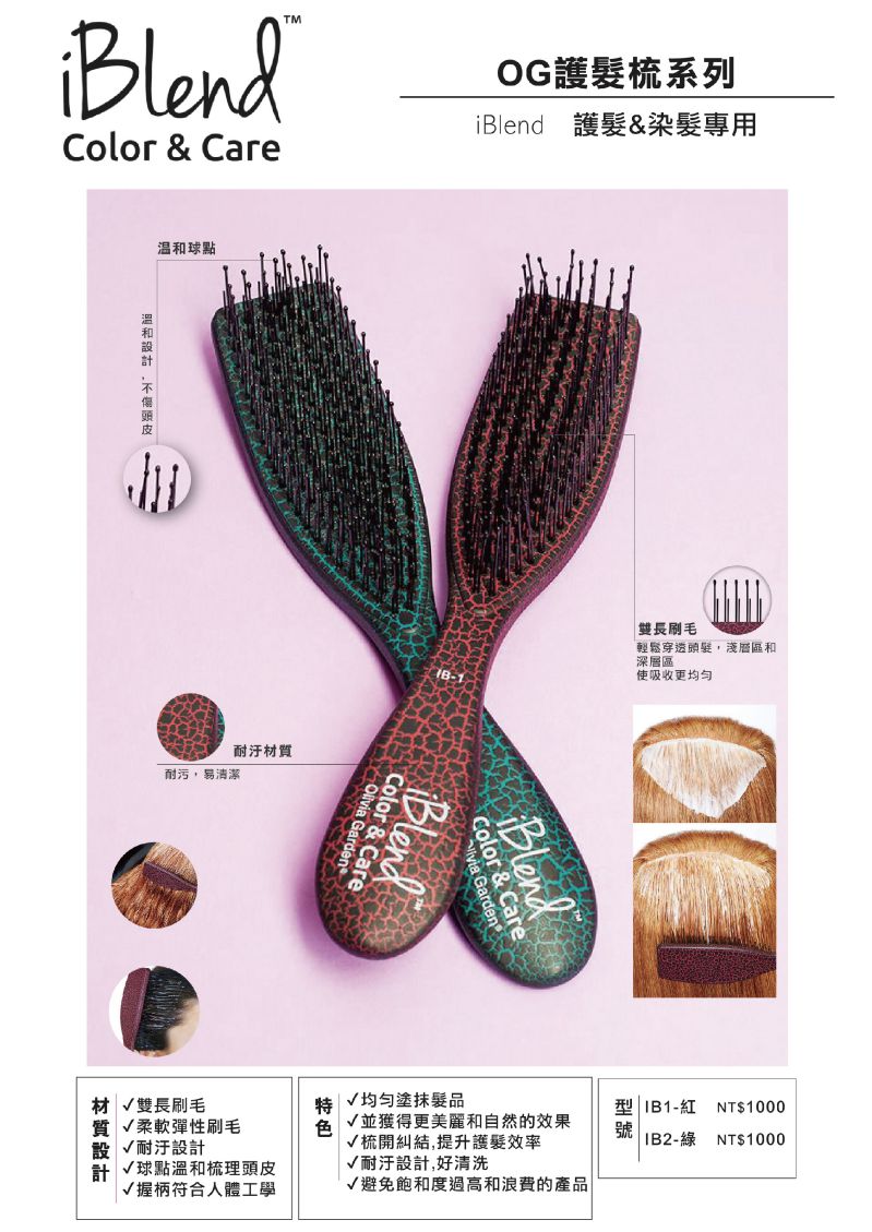 【Olivia Garden】奧莉維亞花園_OG護髮梳IB IB1-紅/IB2-藍