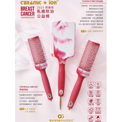 【Olivia Garden】2025 限量版 乳癌防治公益梳