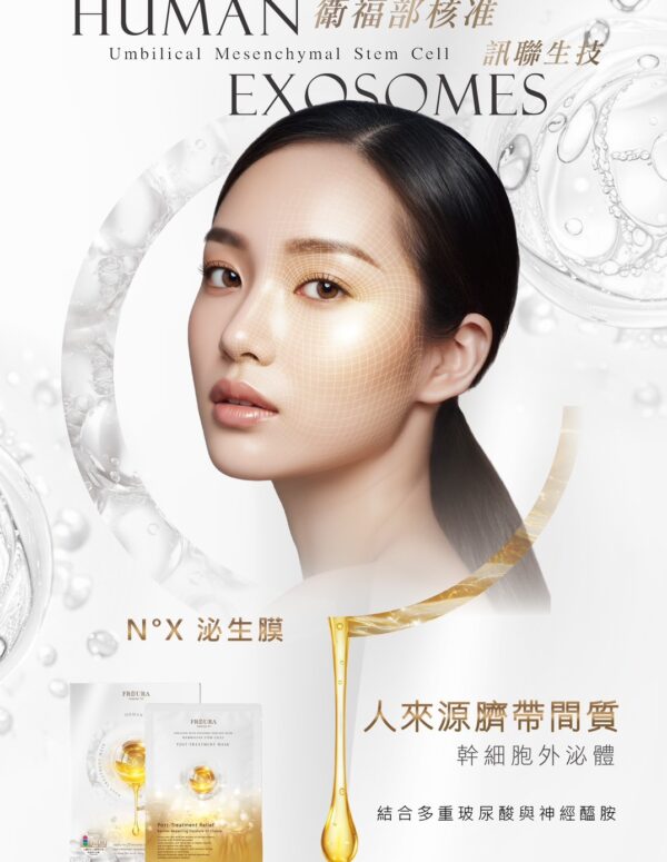 【FROURA】 N°X 泌生膜 | 外泌體奇肌源面膜