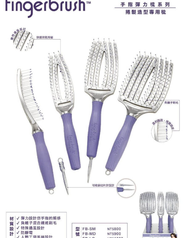 【Olivia Garden】FB手指彈力梳 | 捲髮專用梳