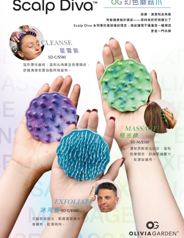 OG 幻色蘑菇爪 頭皮按摩爪