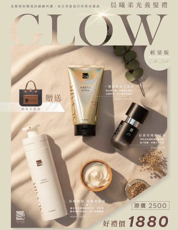 馬年迎新春特惠組-晨曦柔光養髮禮組合｜輕量版