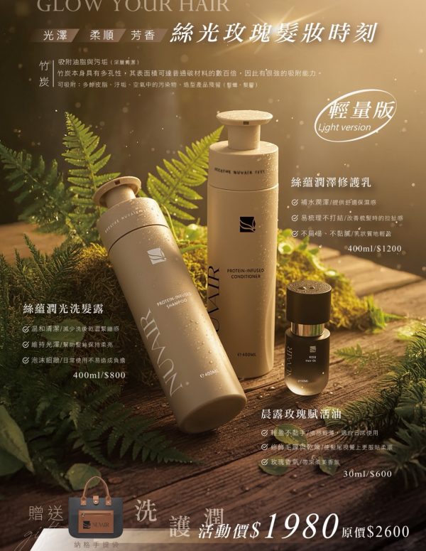 馬年迎新春特惠組-絲光玫瑰髮妝時刻組合｜輕量版