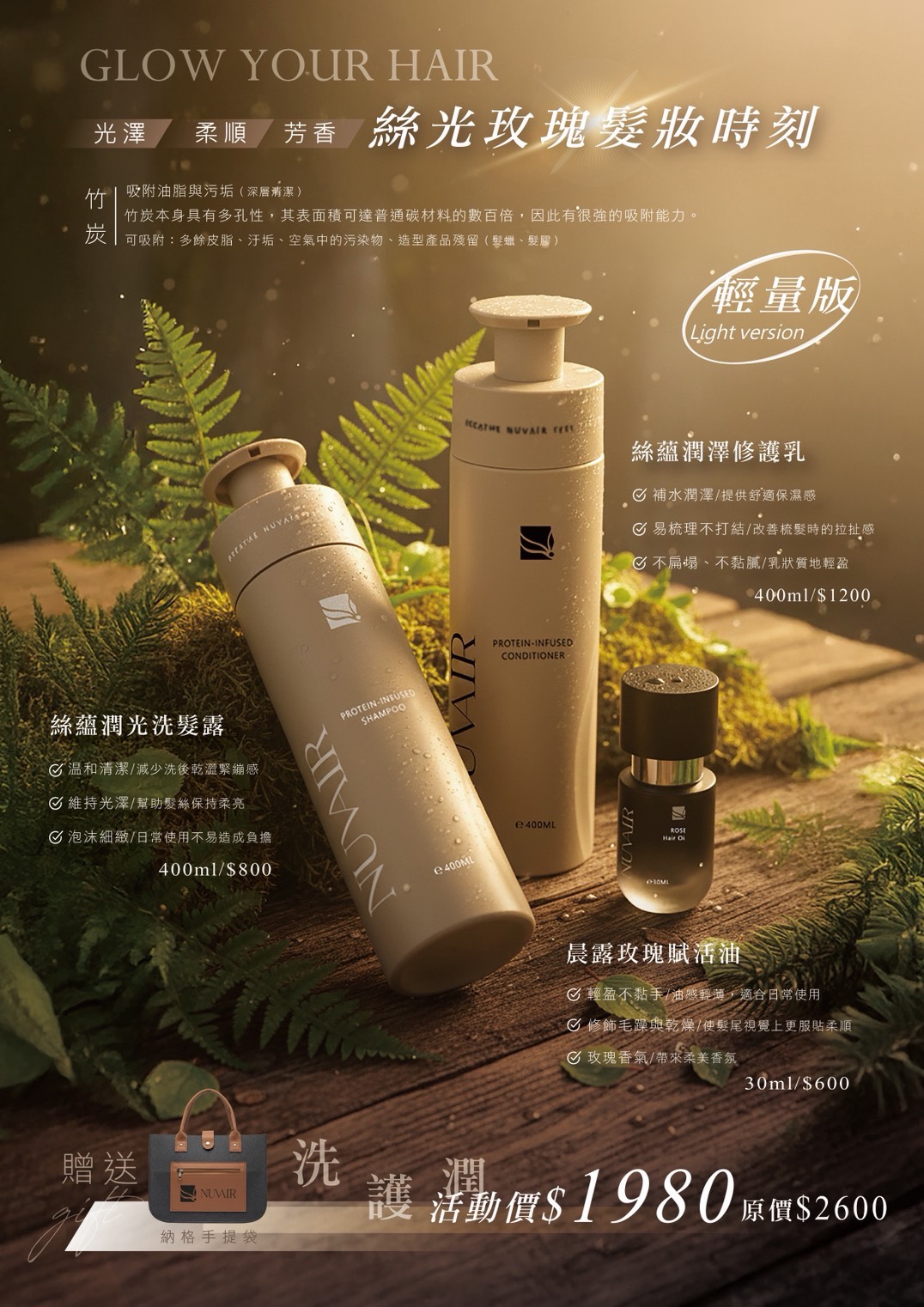 馬年迎新春特惠組-絲光玫瑰髮妝時刻組合|輕量版