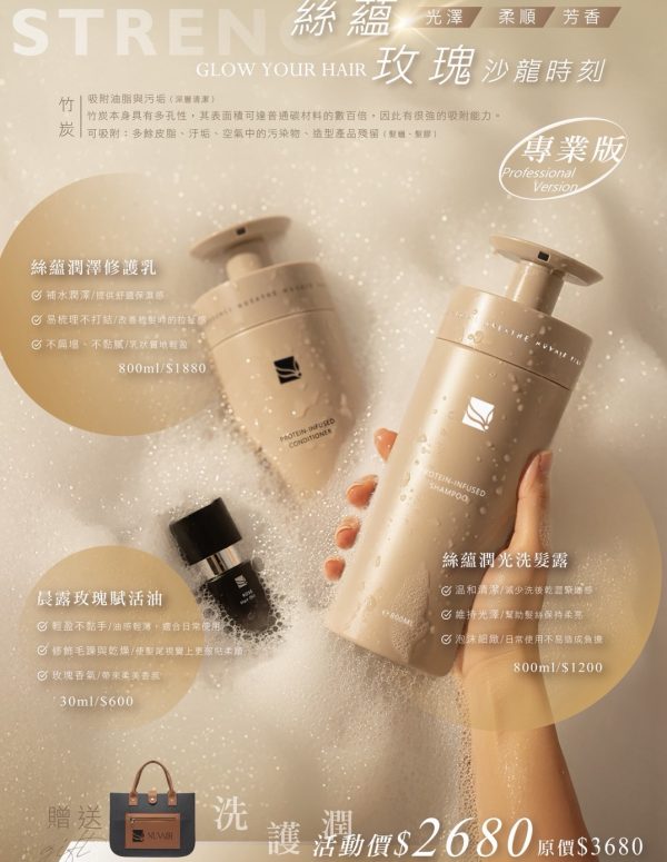 馬年迎新春特惠組-絲蘊玫瑰沙龍時刻組合｜專業版